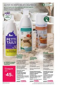 Каталог faberlic 8 2026 страница 245