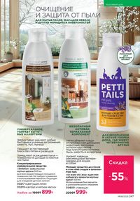 Каталог faberlic 8 2026 страница 246