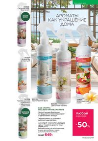 Каталог faberlic 8 2026 страница 248