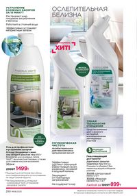 Каталог faberlic 8 2026 страница 249