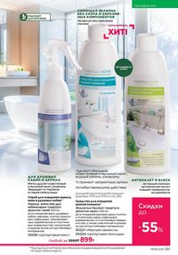 Каталог faberlic 8 2026 страница 250