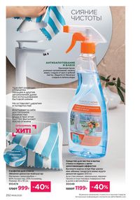 Каталог faberlic 8 2026 страница 251