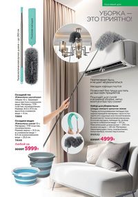 Каталог faberlic 8 2026 страница 252