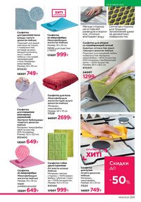 Каталог faberlic 8 2026 страница 254