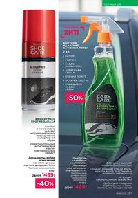 Каталог faberlic 8 2026 страница 256