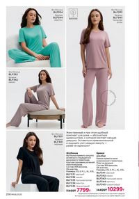 Каталог faberlic 8 2026 страница 257