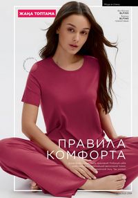 Каталог faberlic 8 2026 страница 258