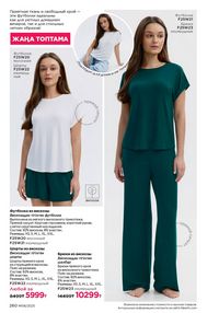 Каталог faberlic 8 2026 страница 259