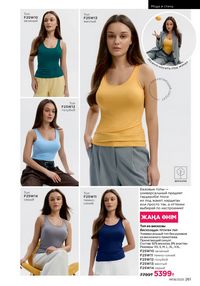 Каталог faberlic 8 2026 страница 260