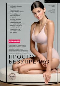 Каталог faberlic 8 2026 страница 262