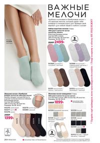 Каталог faberlic 8 2026 страница 263