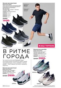 Каталог faberlic 8 2026 страница 267