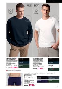 Каталог faberlic 8 2026 страница 268