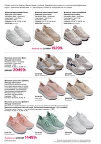 Каталог faberlic 8 2026 страница 269