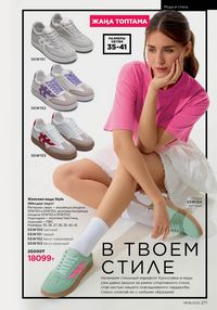 Каталог faberlic 8 2026 страница 270