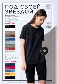 Каталог faberlic 8 2026 страница 271