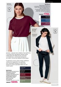 Каталог faberlic 8 2026 страница 272