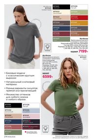 Каталог faberlic 8 2026 страница 273