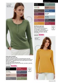 Каталог faberlic 8 2026 страница 274