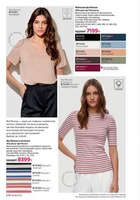 Каталог faberlic 8 2026 страница 275