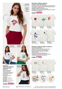 Каталог faberlic 8 2026 страница 277