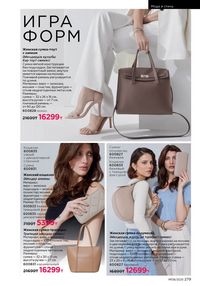 Каталог faberlic 8 2026 страница 278