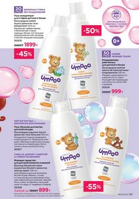 Каталог faberlic 8 2026 страница 280