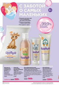 Каталог faberlic 8 2026 страница 281