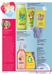 Каталог faberlic 8 2026 страница 283