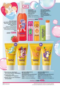 Каталог faberlic 8 2026 страница 285