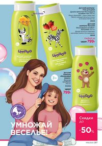 Каталог faberlic 8 2026 страница 286