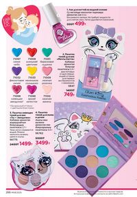 Каталог faberlic 8 2026 страница 287