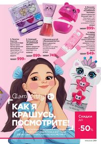 Каталог faberlic 8 2026 страница 288