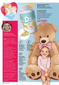 Каталог faberlic 8 2026 страница 289