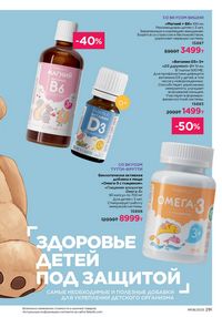 Каталог faberlic 8 2026 страница 290