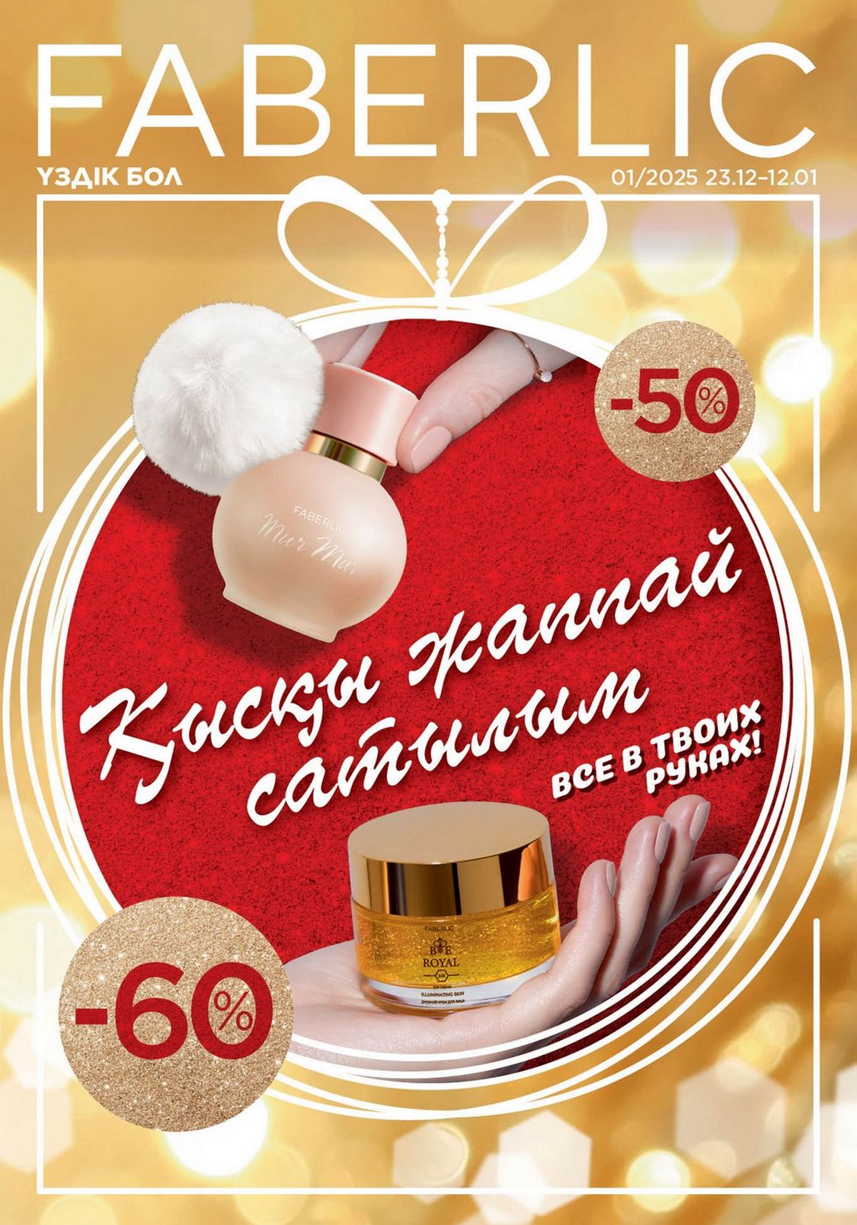 Каталог faberlic 1 2024 Каталог faberlic 1 2024