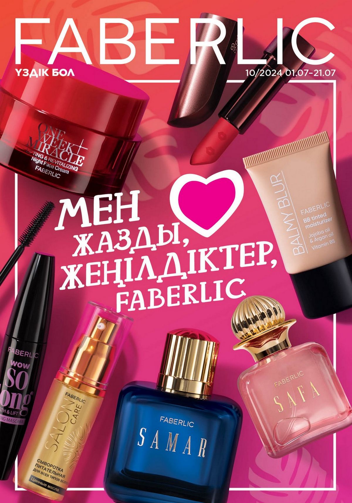 Каталог faberlic 10 2024 Каталог faberlic 10 2024