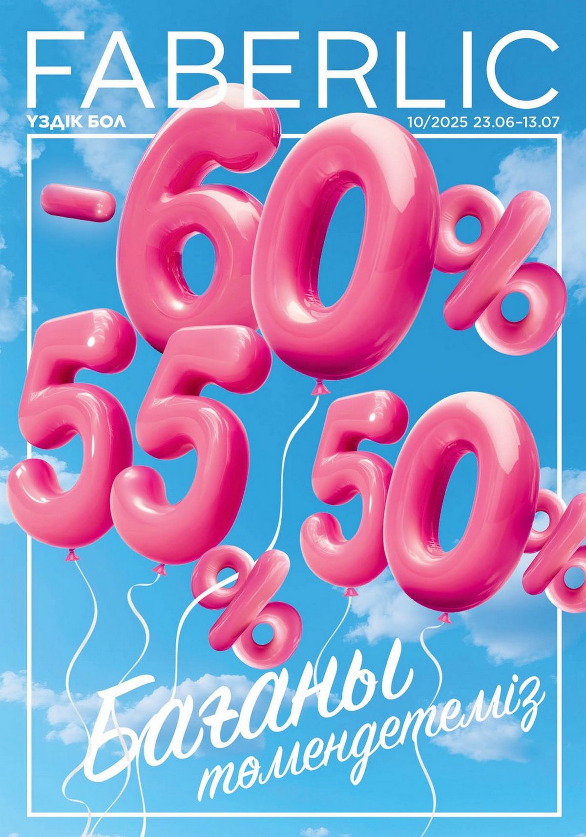 Каталог faberlic 10 2025 Каталог faberlic 10 2025