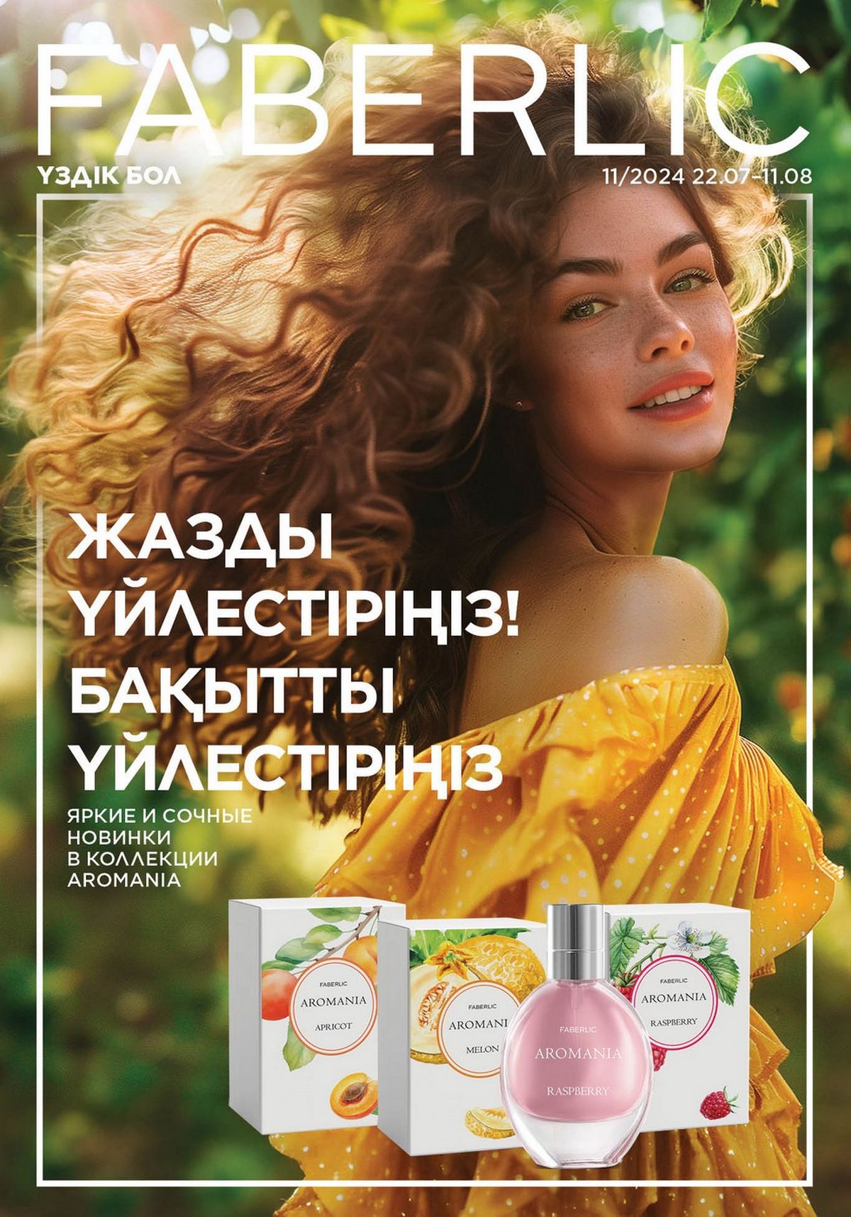 Каталог faberlic 11 2024 Каталог faberlic 11 2024