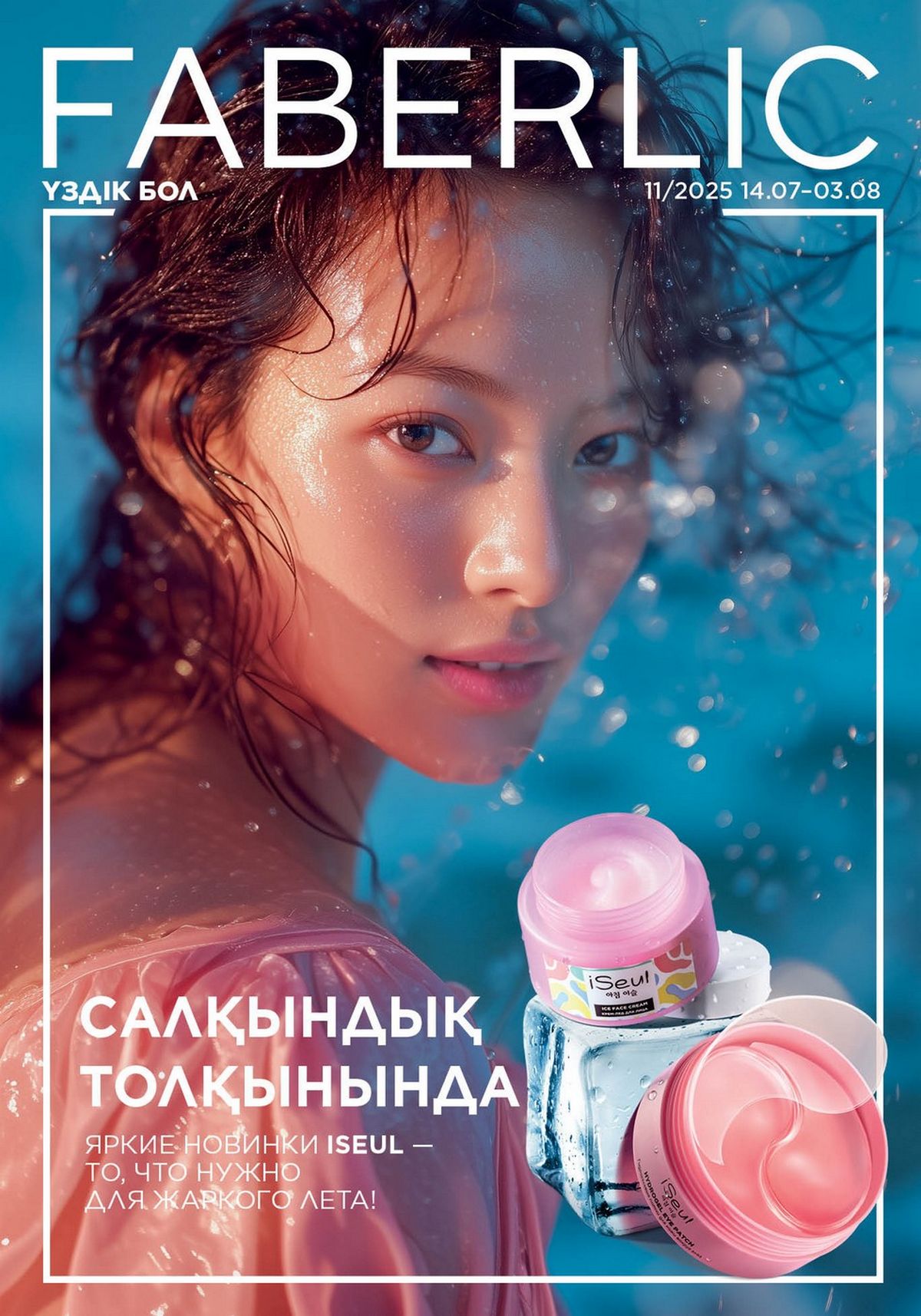 Каталог faberlic 11 2025 Каталог faberlic 11 2025