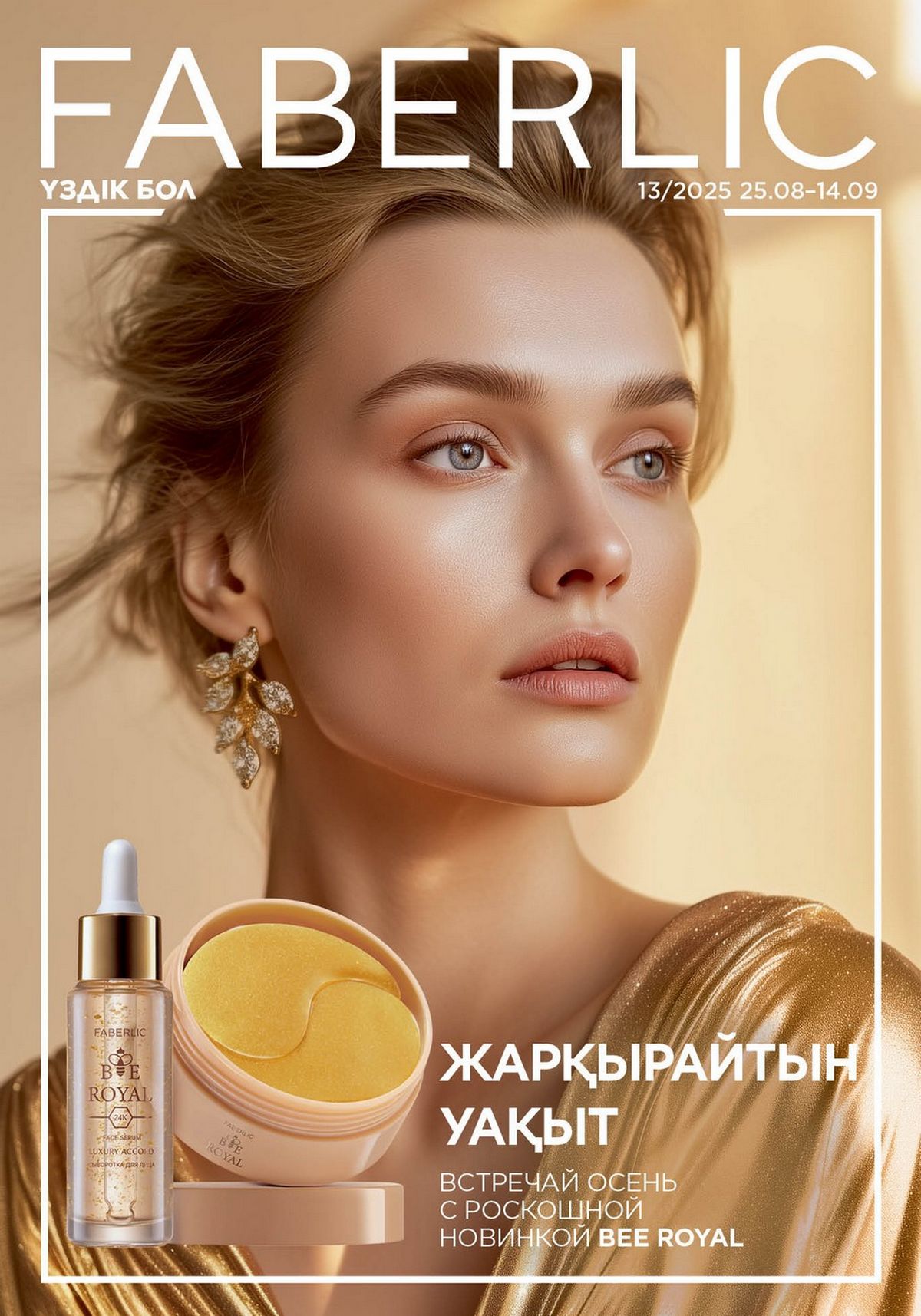 Каталог faberlic 13 2025 Каталог faberlic 13 2025