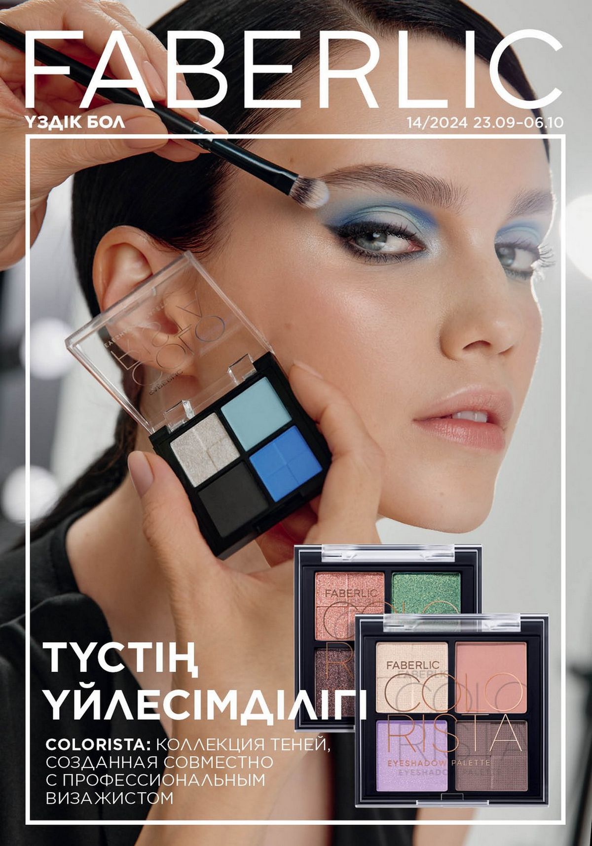 Каталог faberlic 14 2024 Каталог faberlic 14 2024