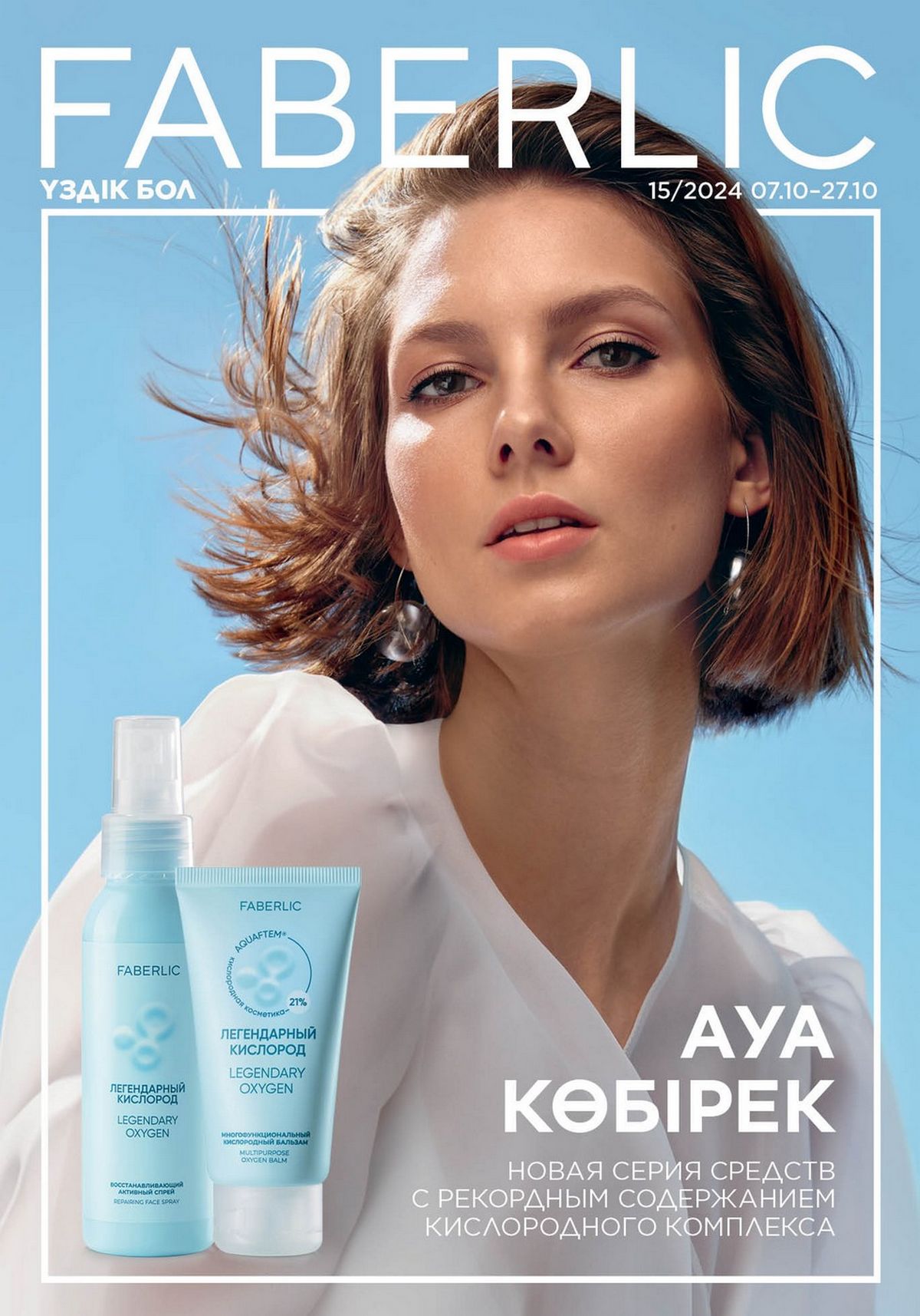 Каталог faberlic 15 2024 Каталог faberlic 15 2024