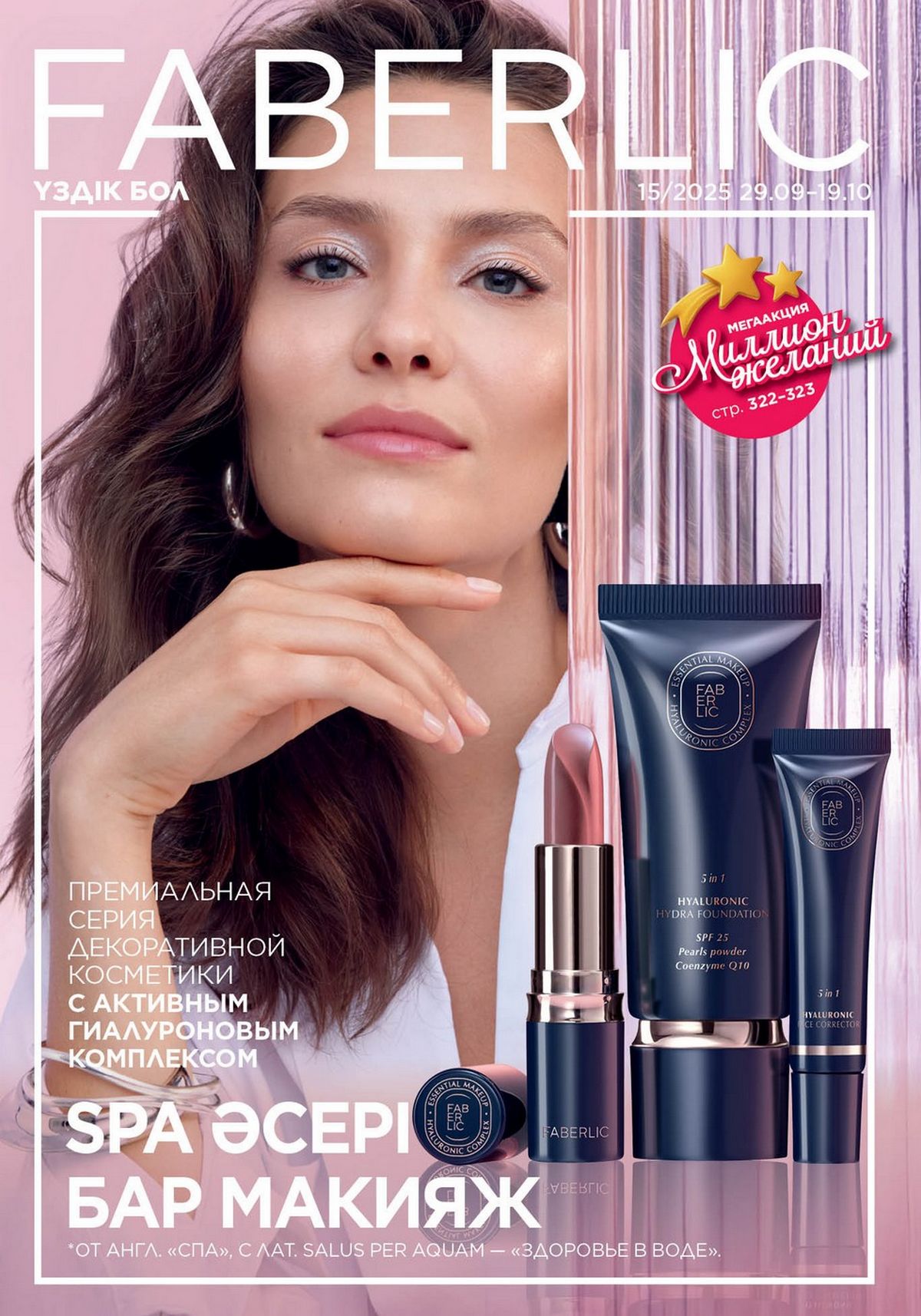 Каталог faberlic 15 2025 Каталог faberlic 15 2025