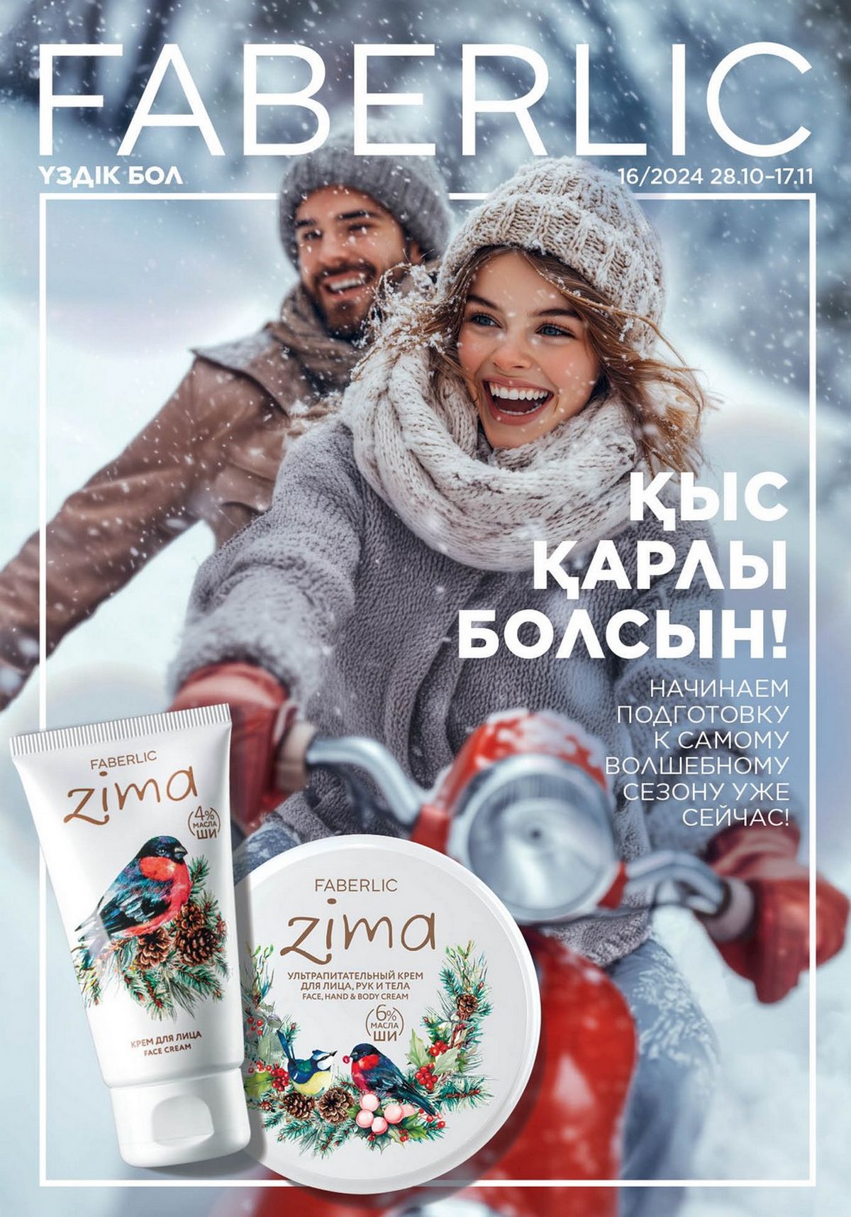 Каталог faberlic 16 2024 Каталог faberlic 16 2024