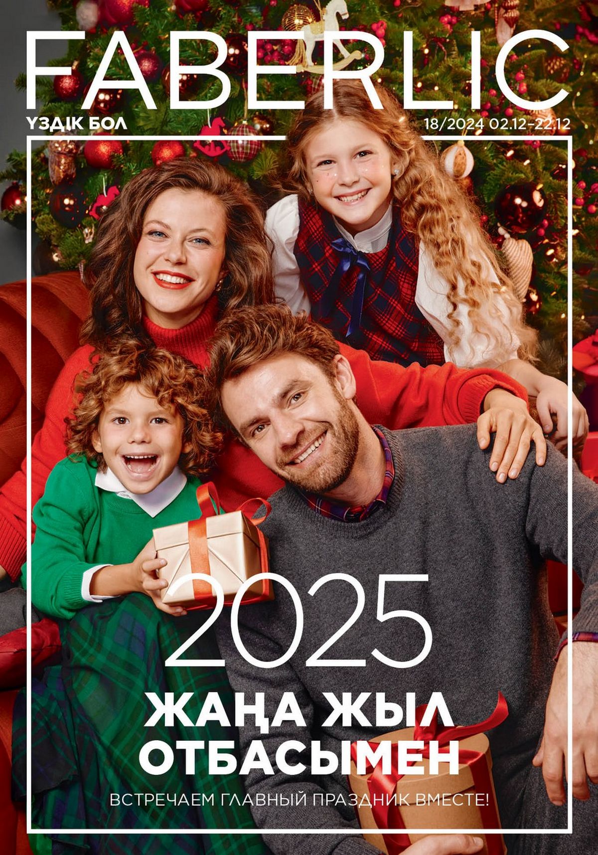 Каталог faberlic 18 2024 Каталог faberlic 18 2024