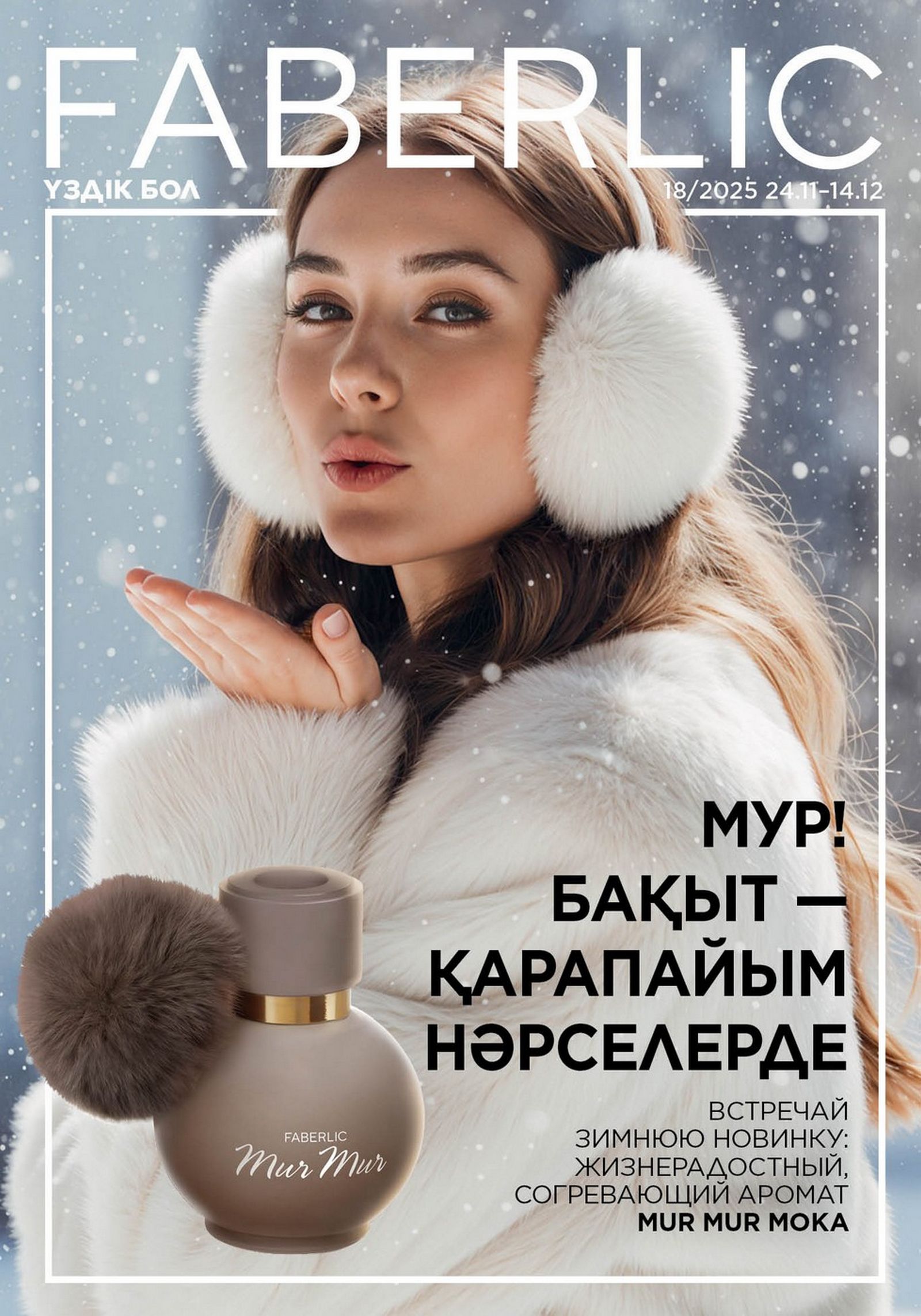 Каталог faberlic 18 2025 Каталог faberlic 18 2025