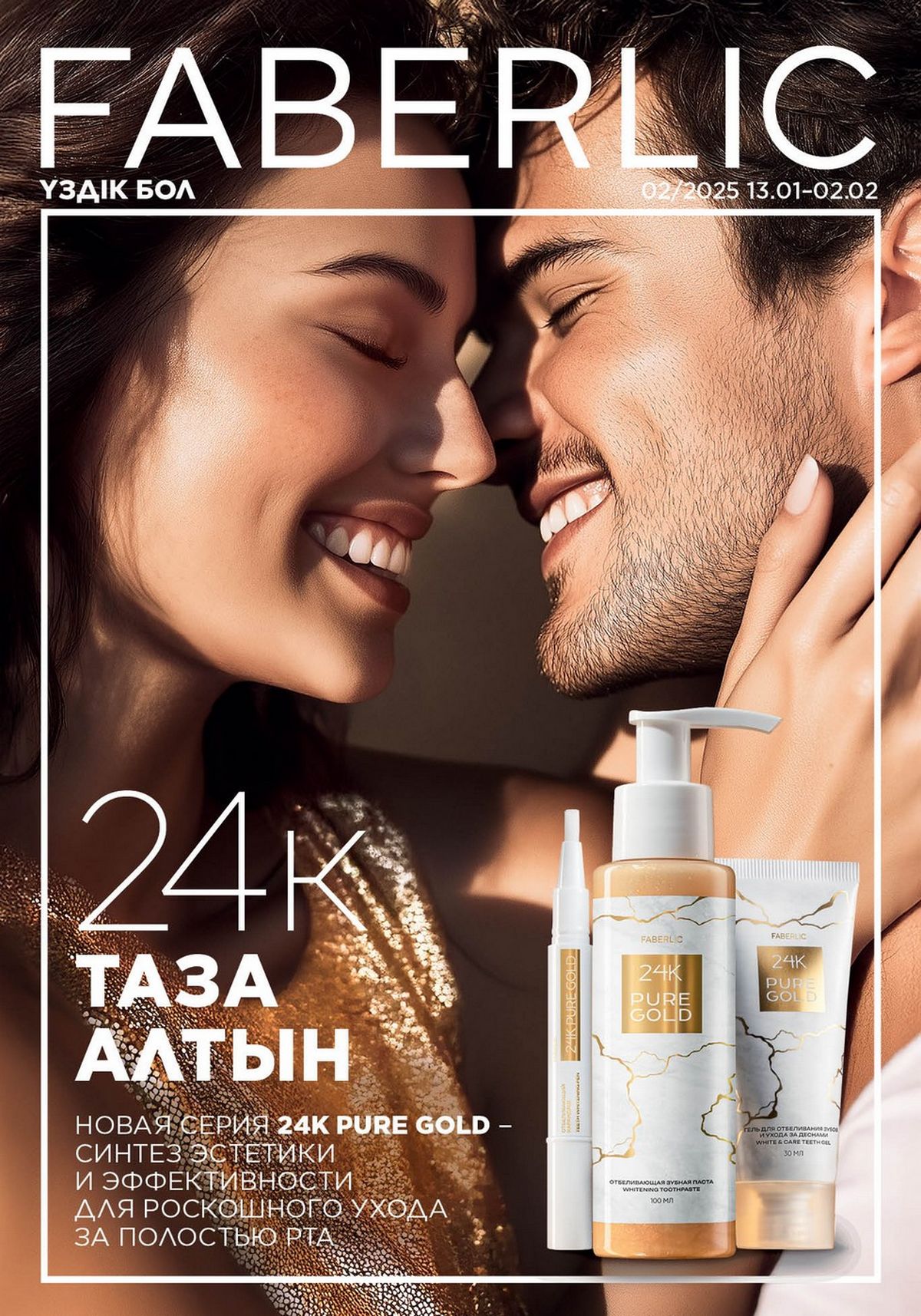 Каталог faberlic 2 2025 Каталог faberlic 2 2025