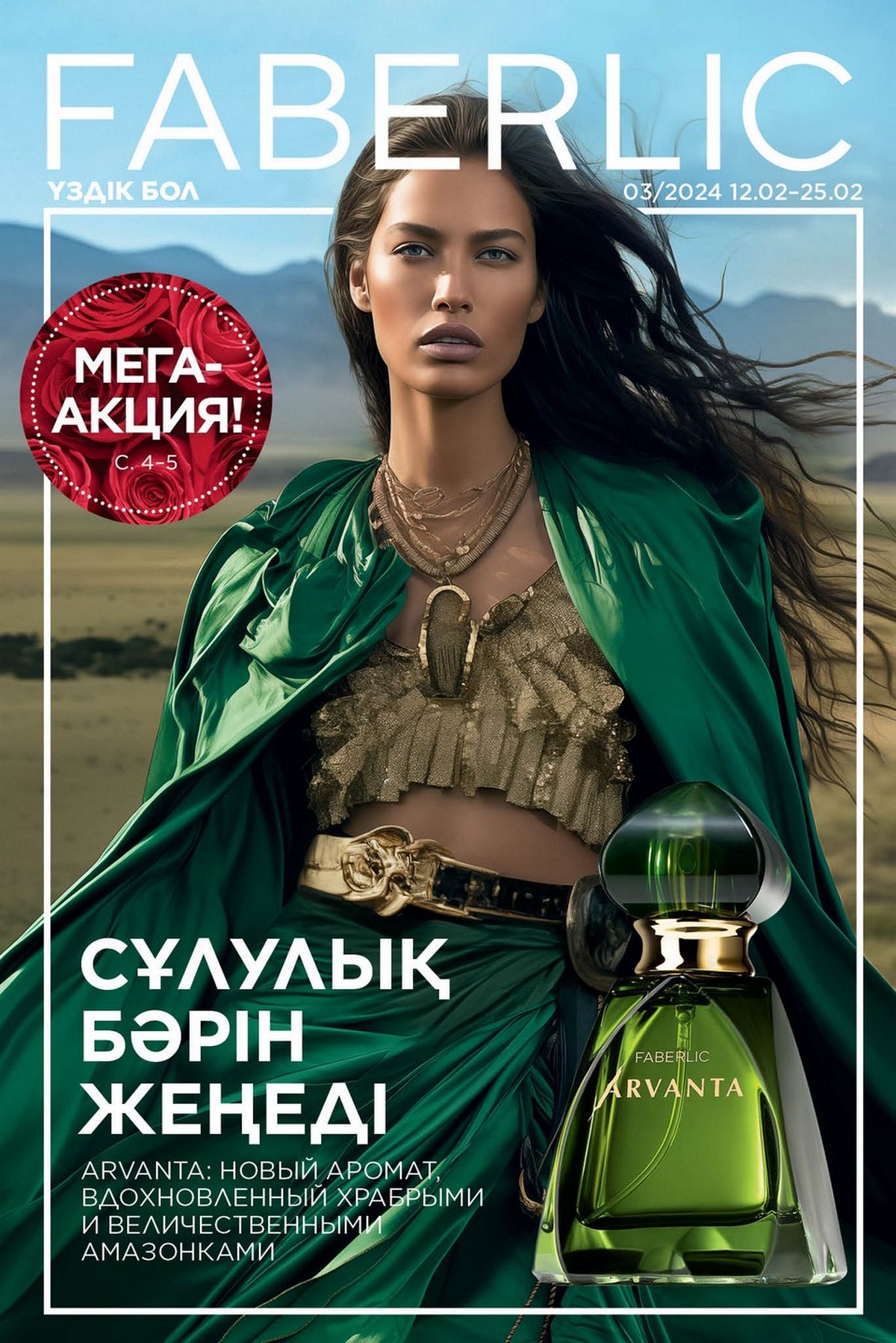 Каталог faberlic 3 2024 Каталог faberlic 3 2024