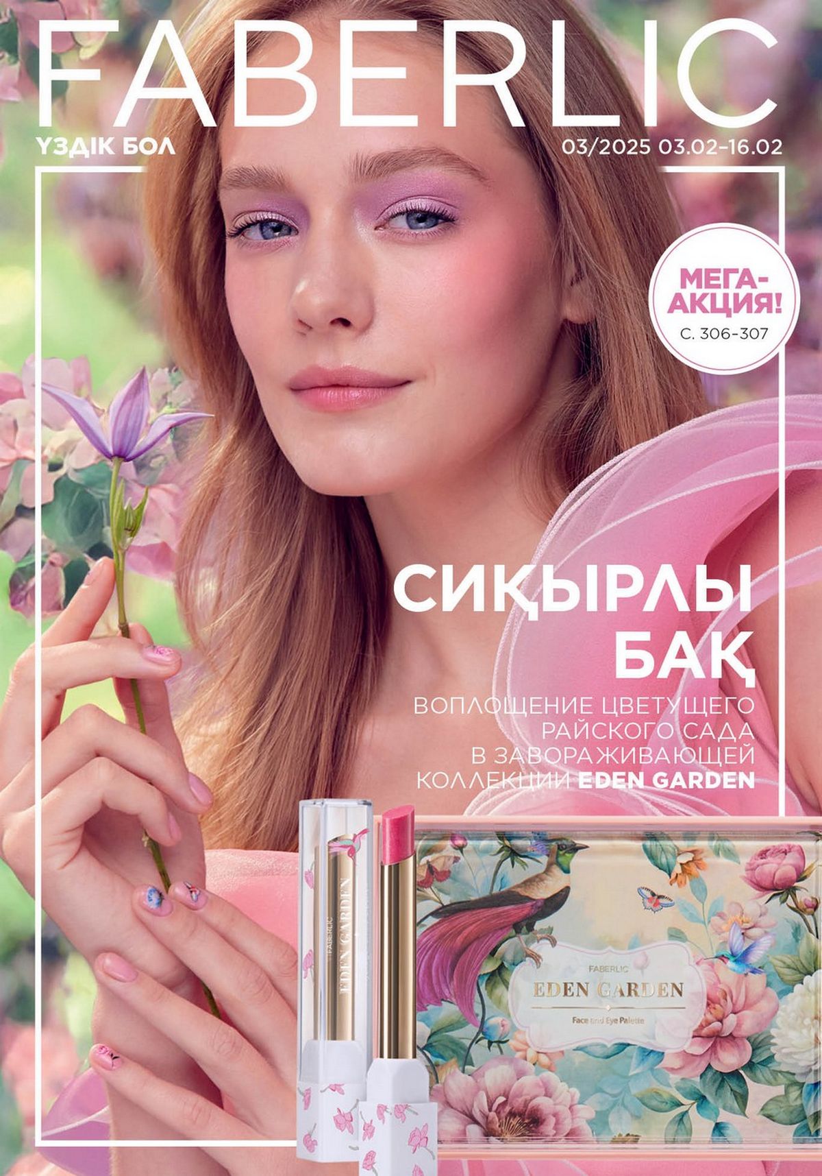 Каталог faberlic 3 2025 Каталог faberlic 3 2025